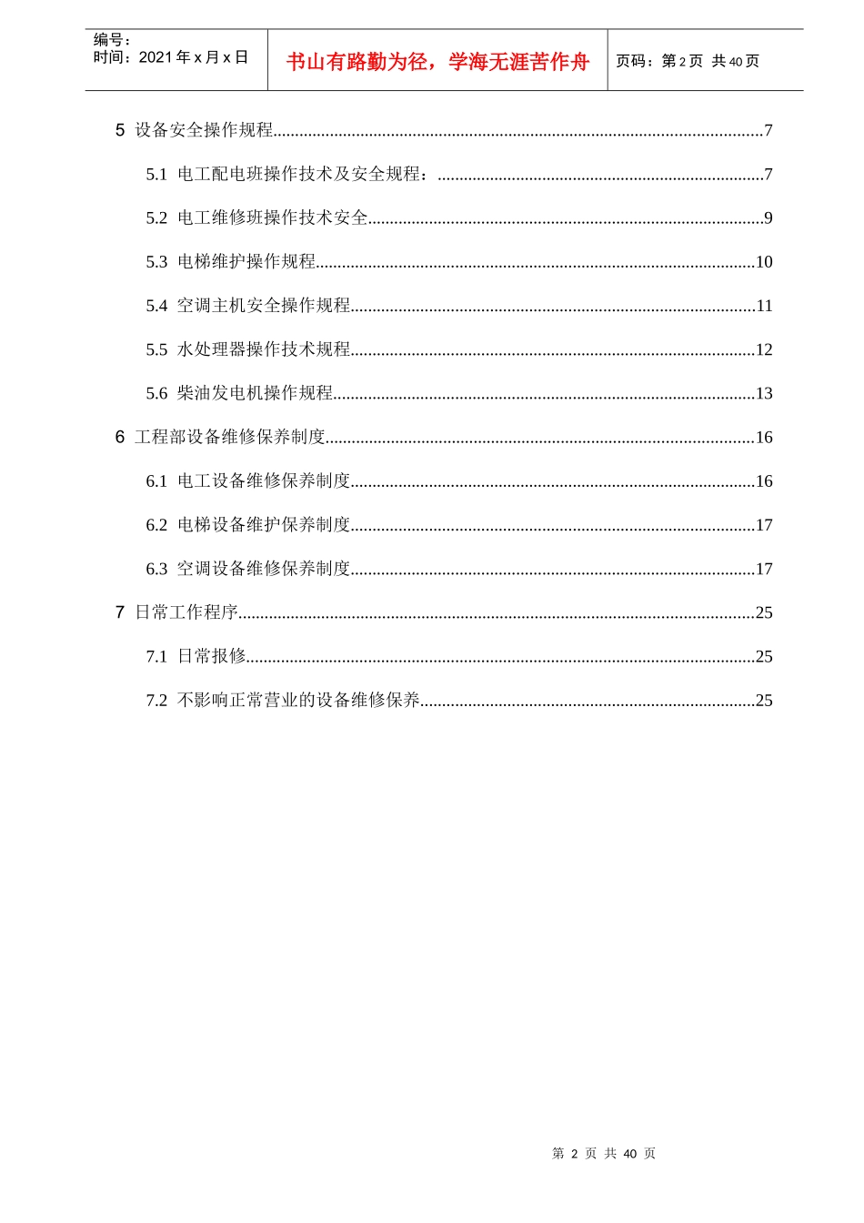 某国际水疗会营运手册_第2页