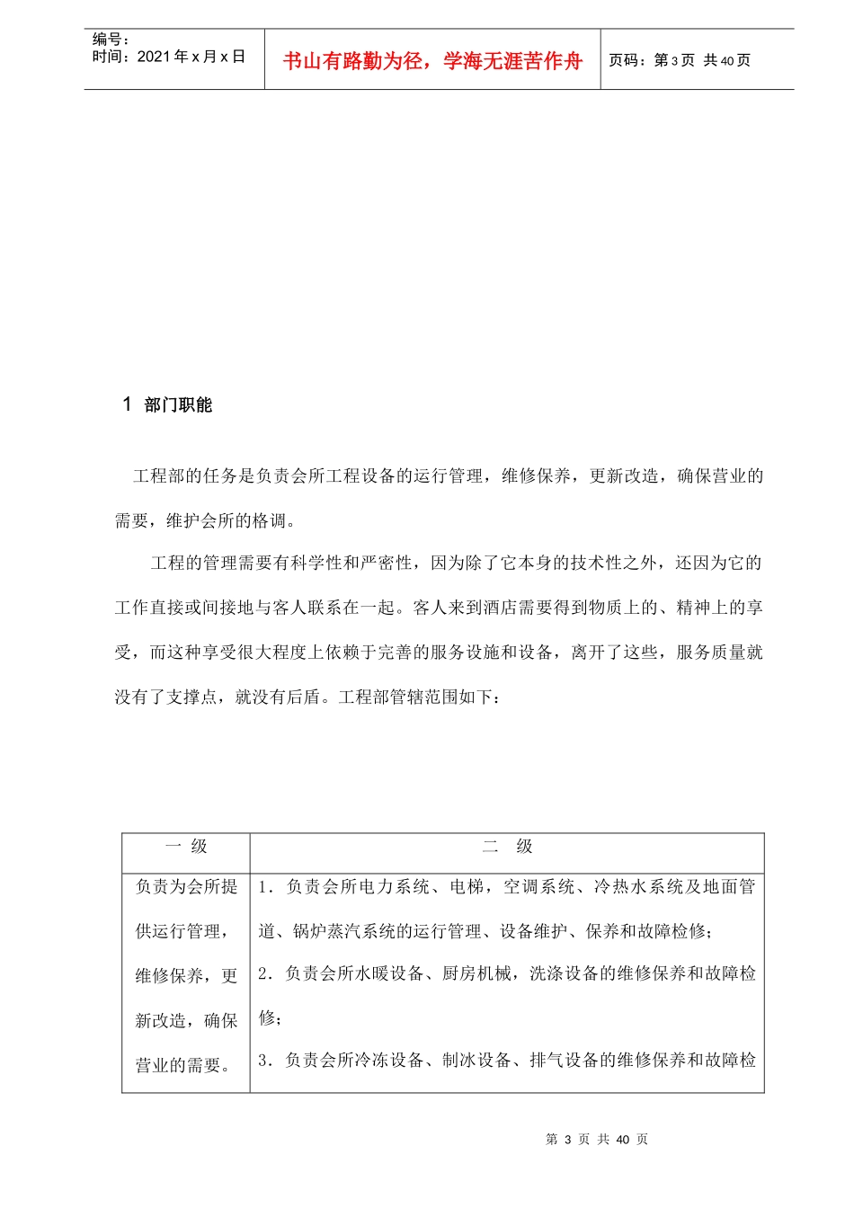 某国际水疗会营运手册_第3页