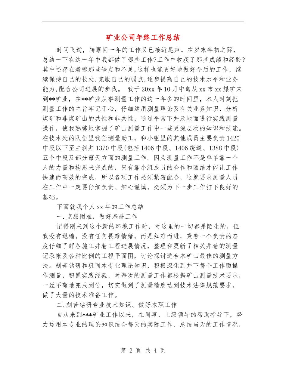 矿业公司年终工作总结_第2页