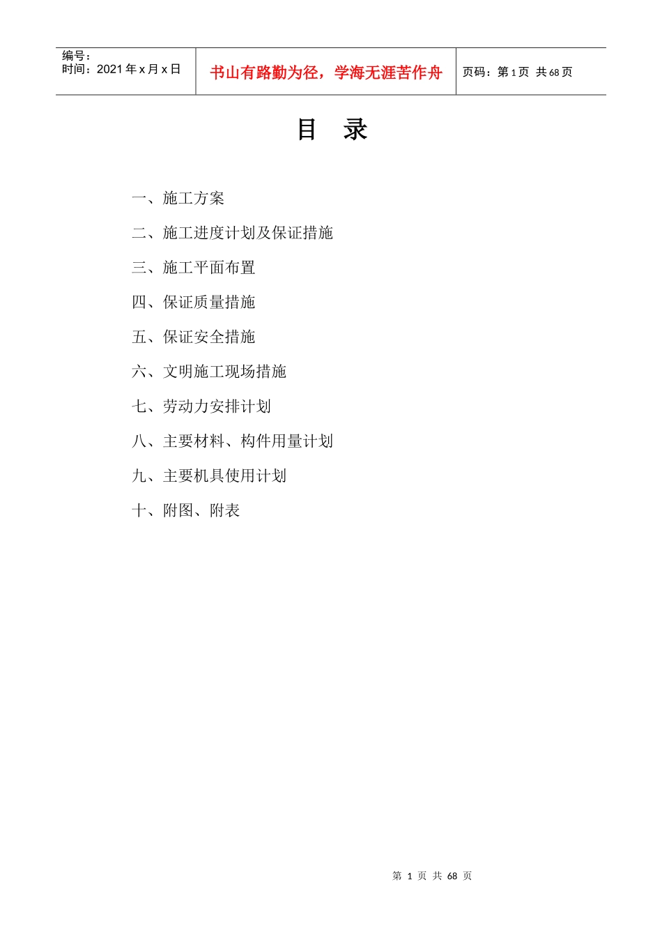 独立别墅施工组织设计_第1页