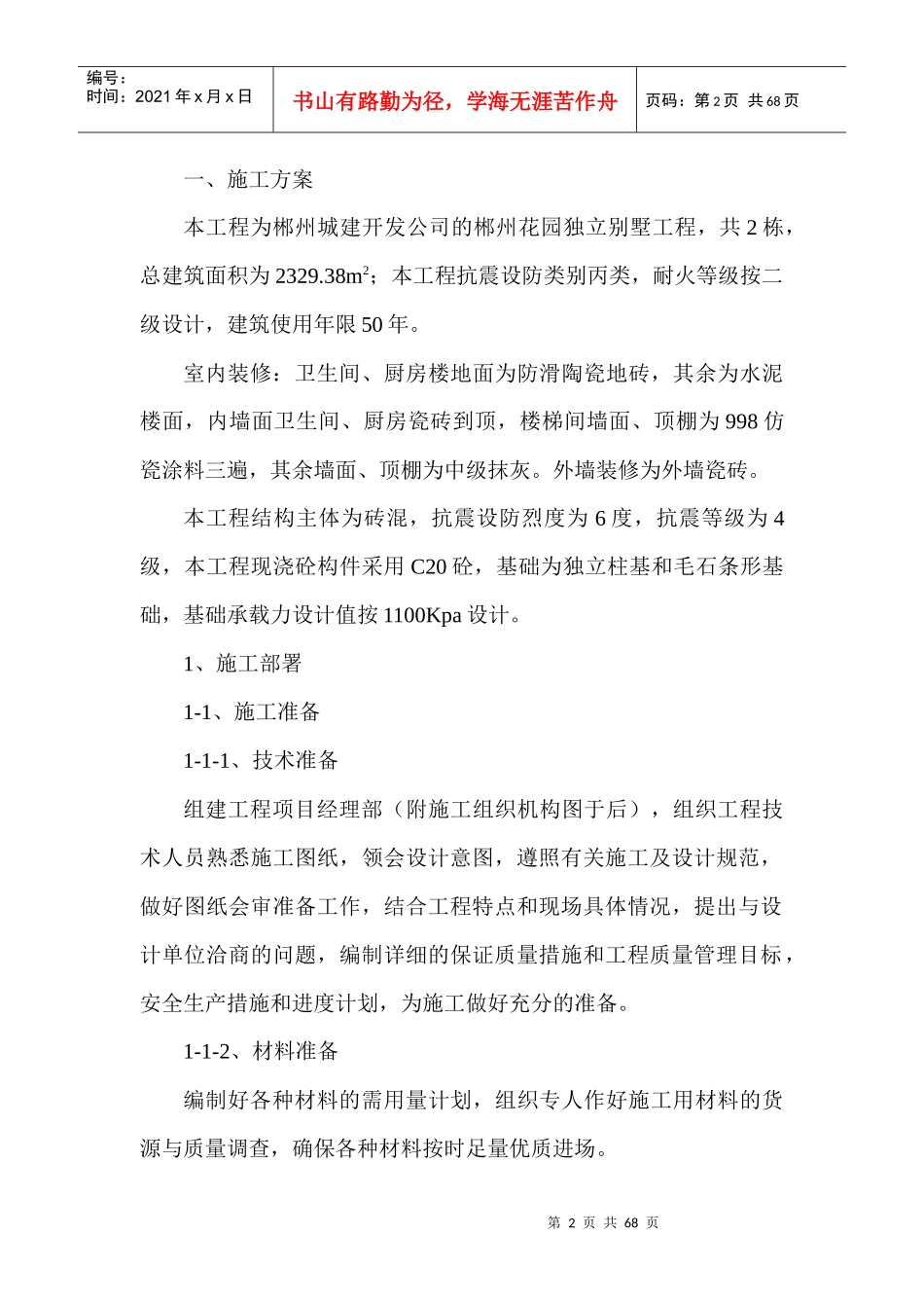 独立别墅施工组织设计_第2页