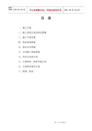 独立别墅施工组织设计