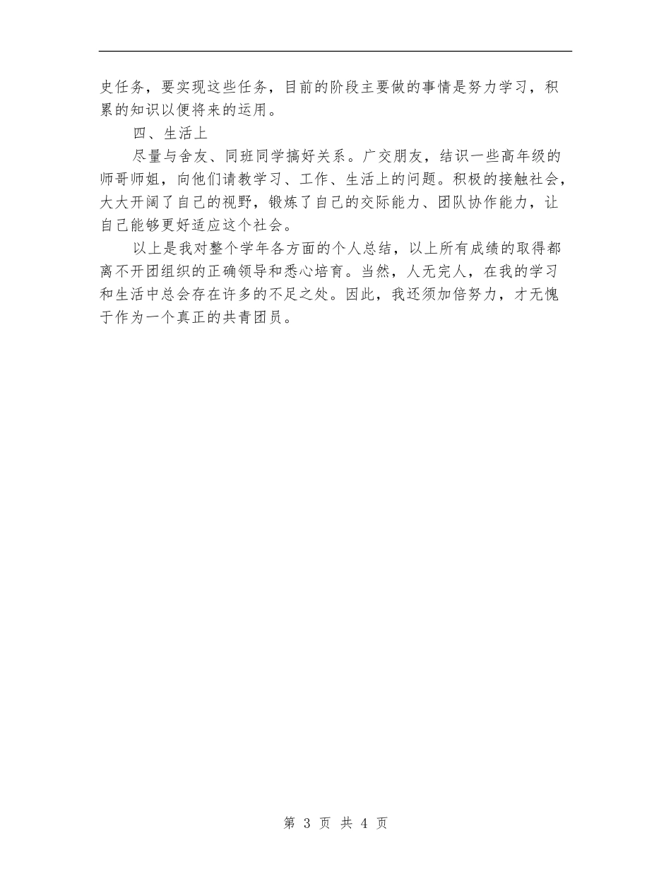 2024团员个人思想和工作总结范文_第3页