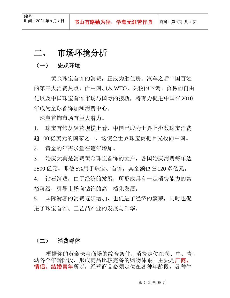 某黄金珠宝商场项目策划方案_第3页