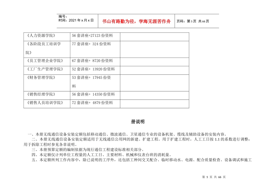 无线通信设备安装定额_第2页