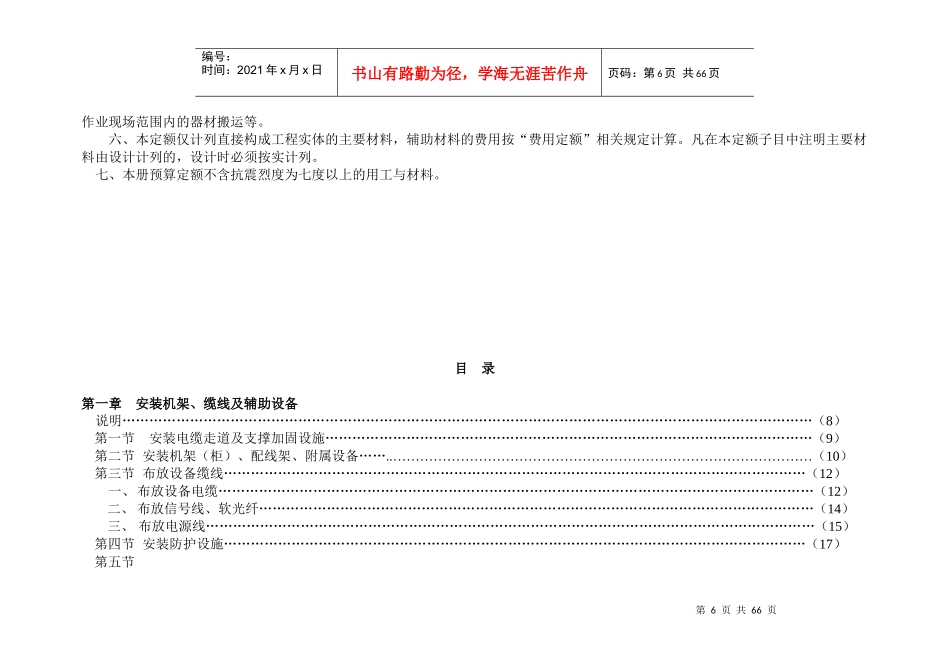 无线通信设备安装定额_第3页