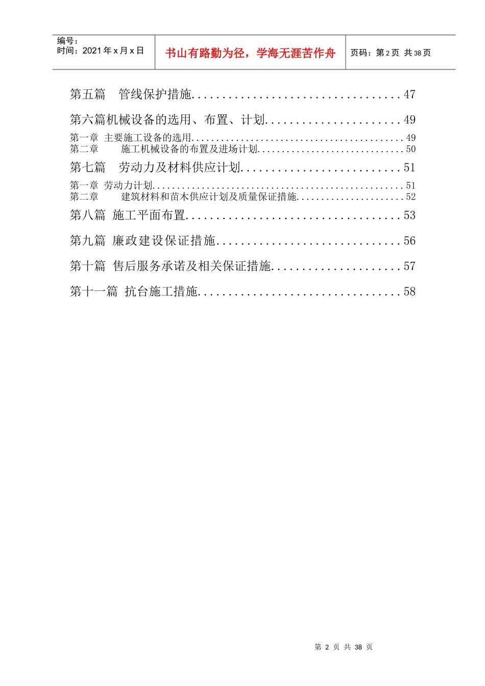 派出所室外配套工程施工组织设计范本_第2页