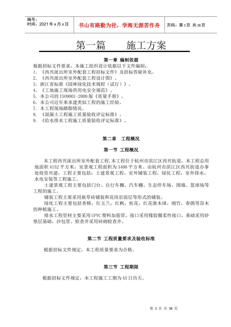 派出所室外配套工程施工组织设计范本_第3页