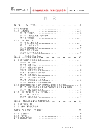 派出所室外配套工程施工组织设计范本