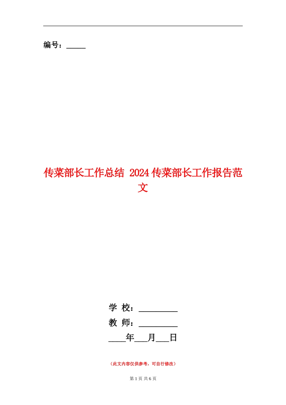 传菜部长工作总结_第1页