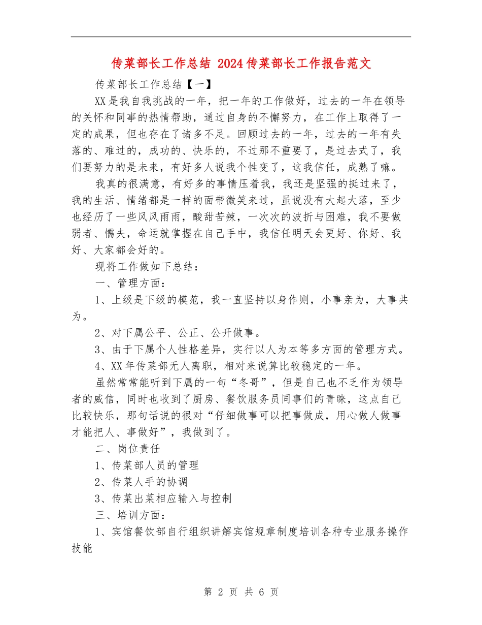 传菜部长工作总结_第2页