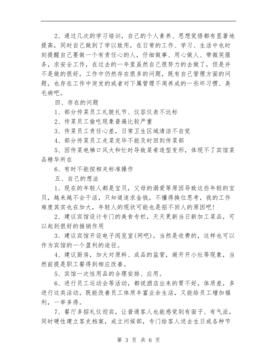 传菜部长工作总结_第3页