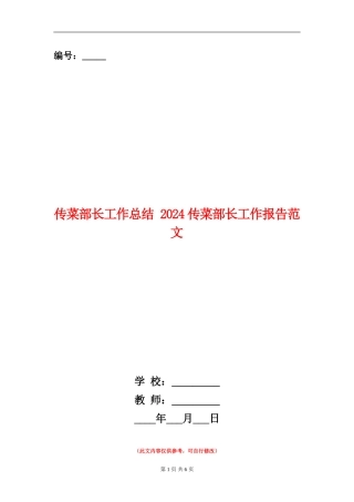 传菜部长工作总结