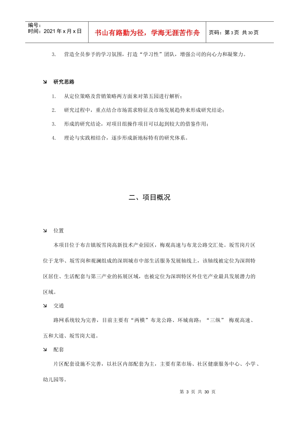 某地产第五园项目研究策划书_第3页