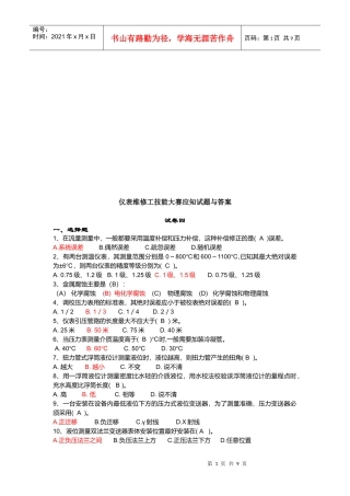 某年全国化工仪表技能大赛试题