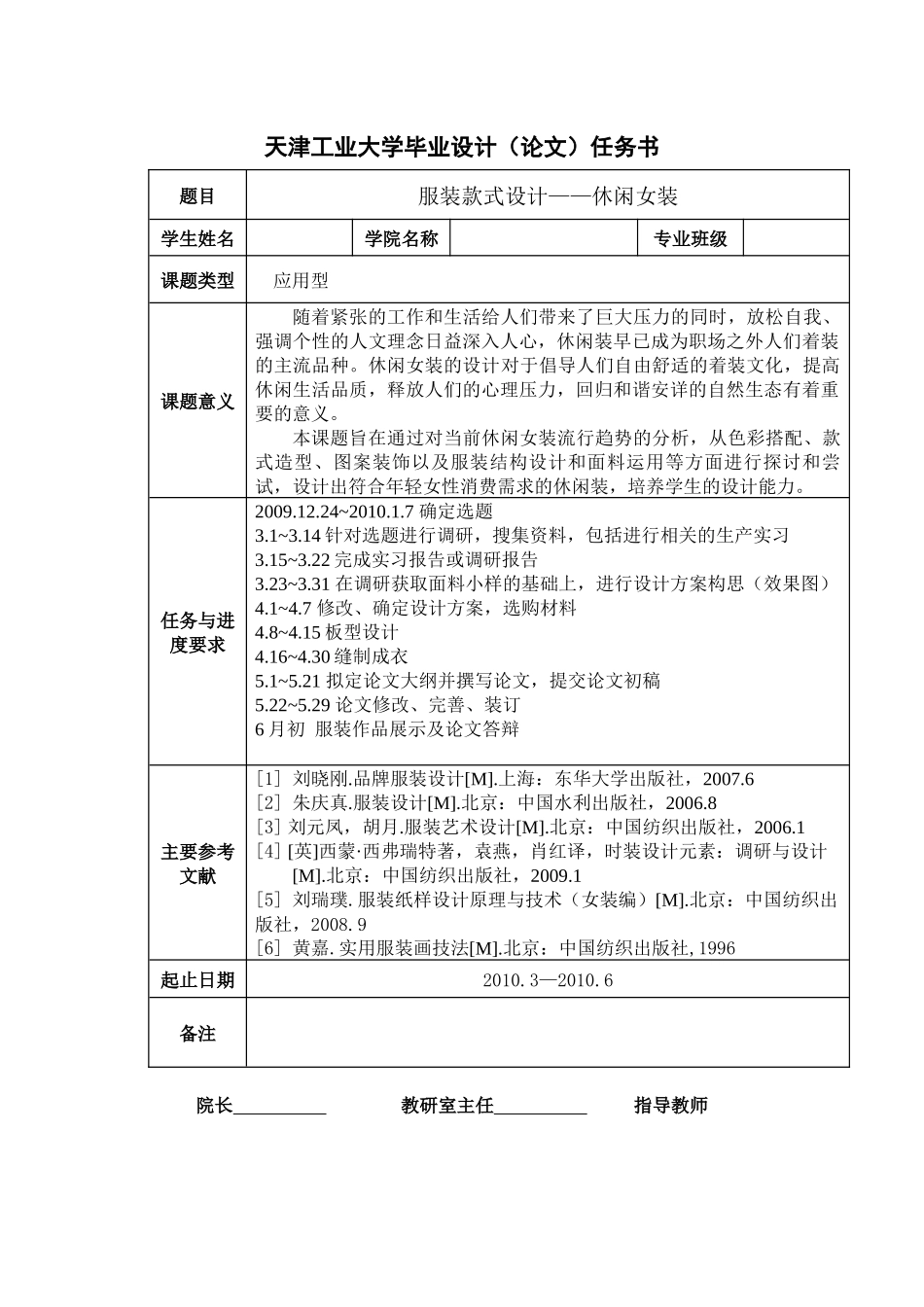 服装款式设计——休闲时尚女装-毕业论文_第2页