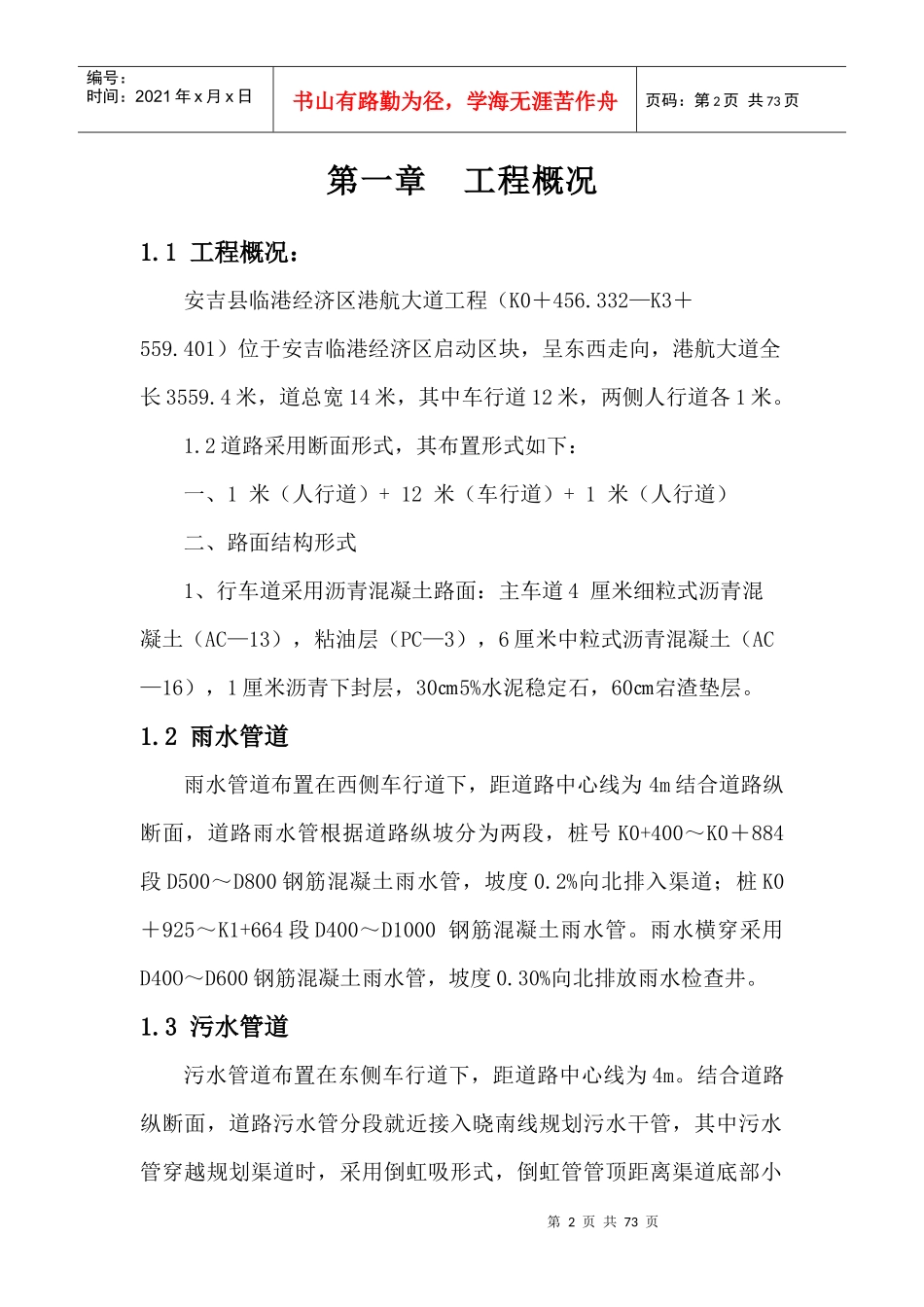 某大道市政工程施工组织设计_第2页