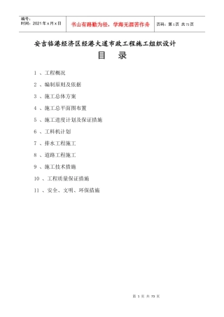 某大道市政工程施工组织设计