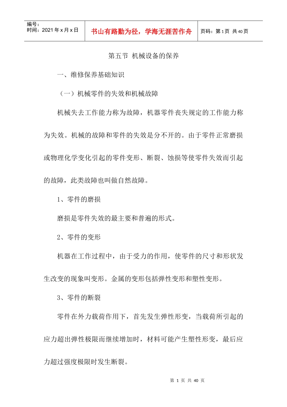 机械保养大全_第1页