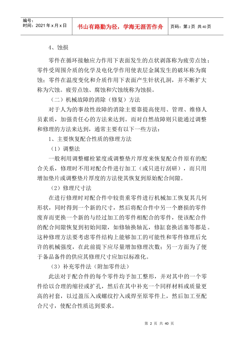 机械保养大全_第2页