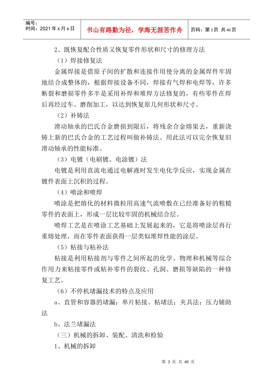 机械保养大全_第3页