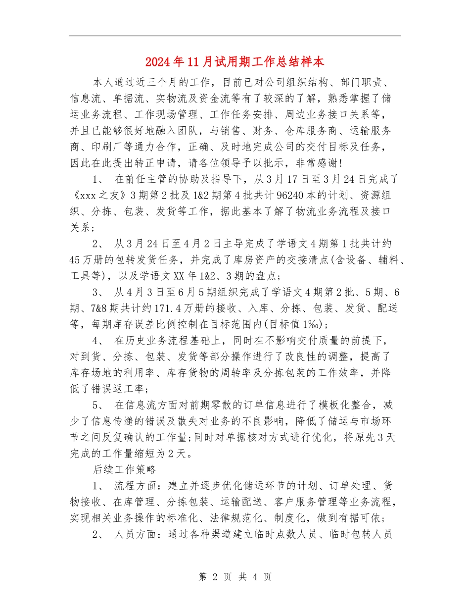 2024年11月试用期工作总结样本_第2页
