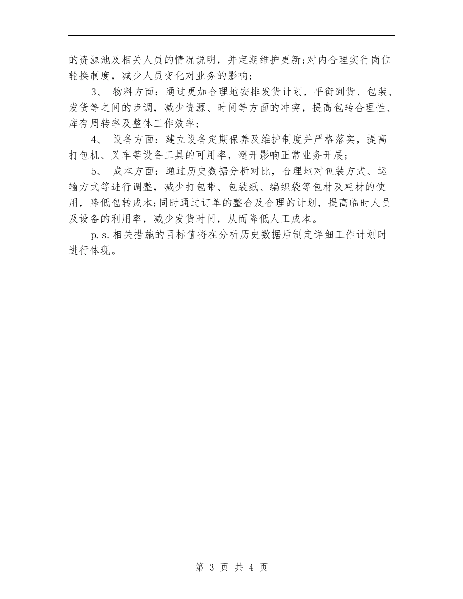 2024年11月试用期工作总结样本_第3页