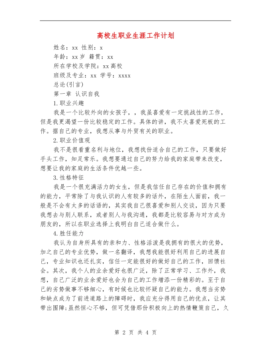 大学生职业生涯工作计划_第2页