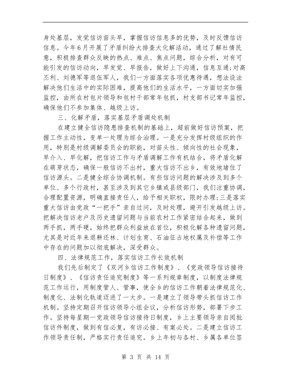2024年乡镇政府信访工作总结范文_第3页