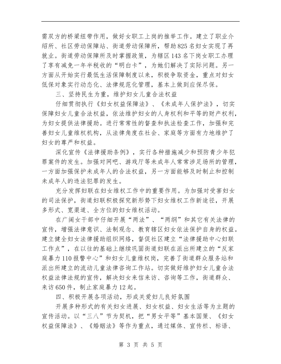 2024年街道办年终工作总结范文_第3页