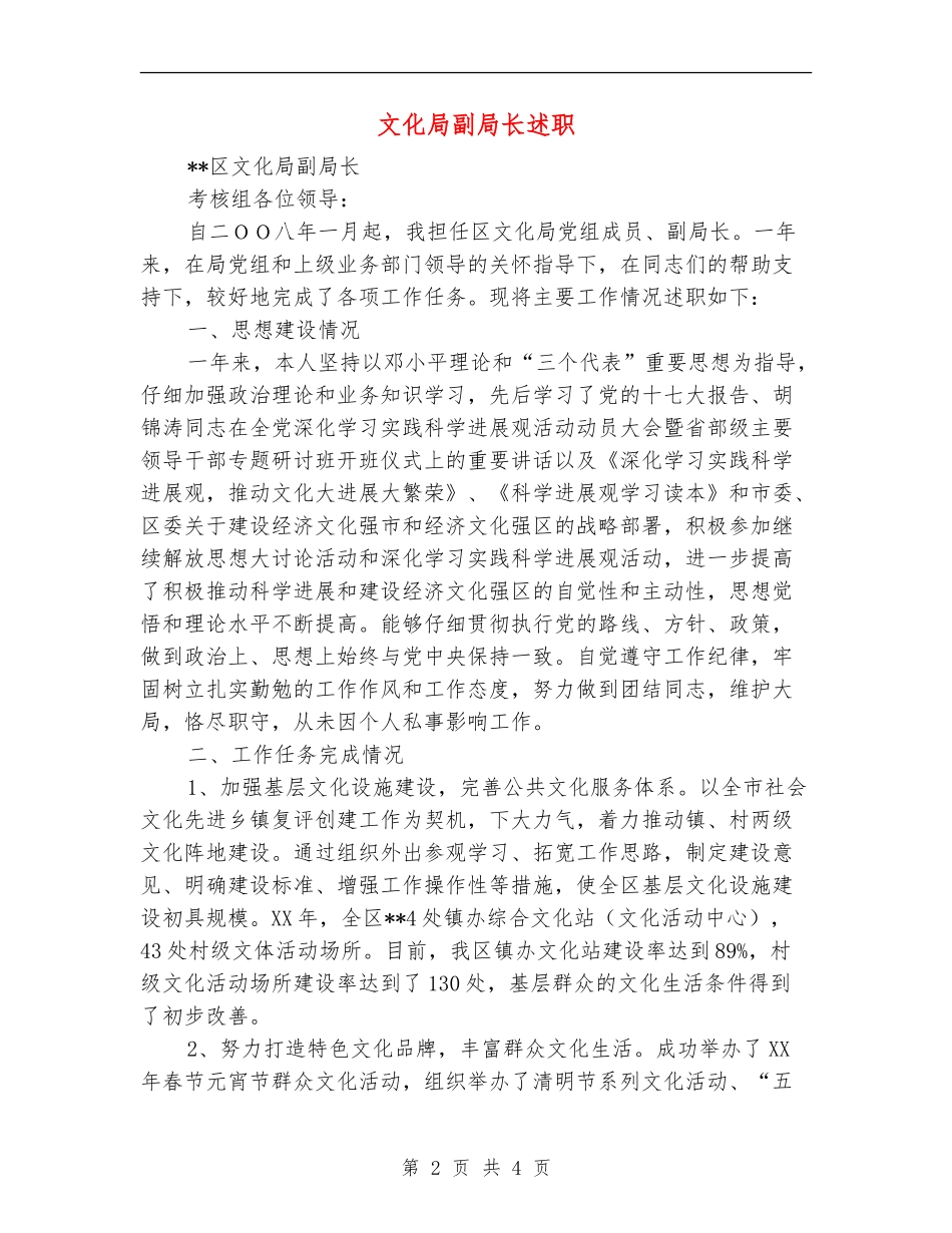 文化局副局长述职述廉报告_第2页