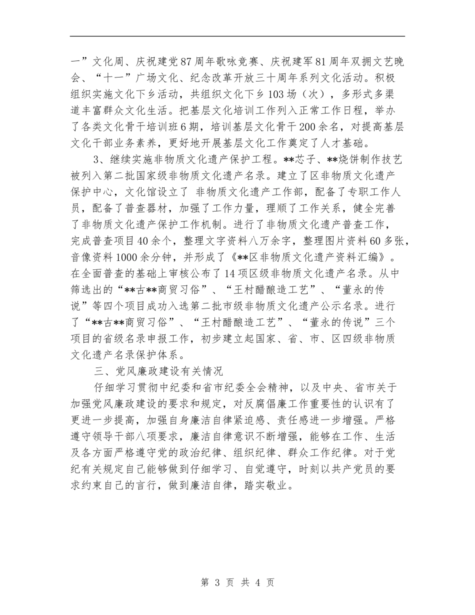 文化局副局长述职述廉报告_第3页