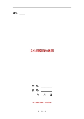 文化局副局长述职述廉报告