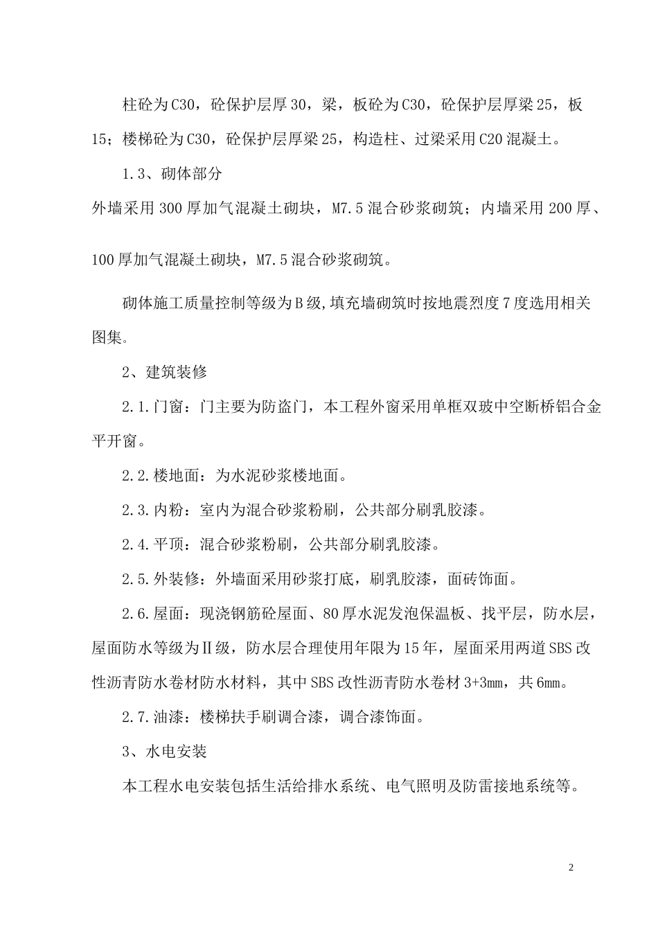 框架住宅工程施工组织设计_第2页