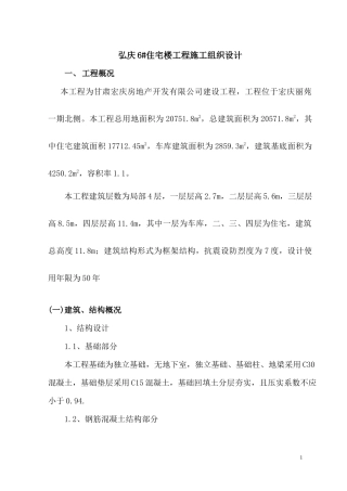 框架住宅工程施工组织设计