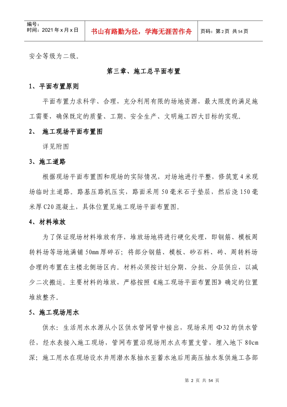 河北省某高层住宅小区安全专项施工组织设计（DOC39页）_第2页