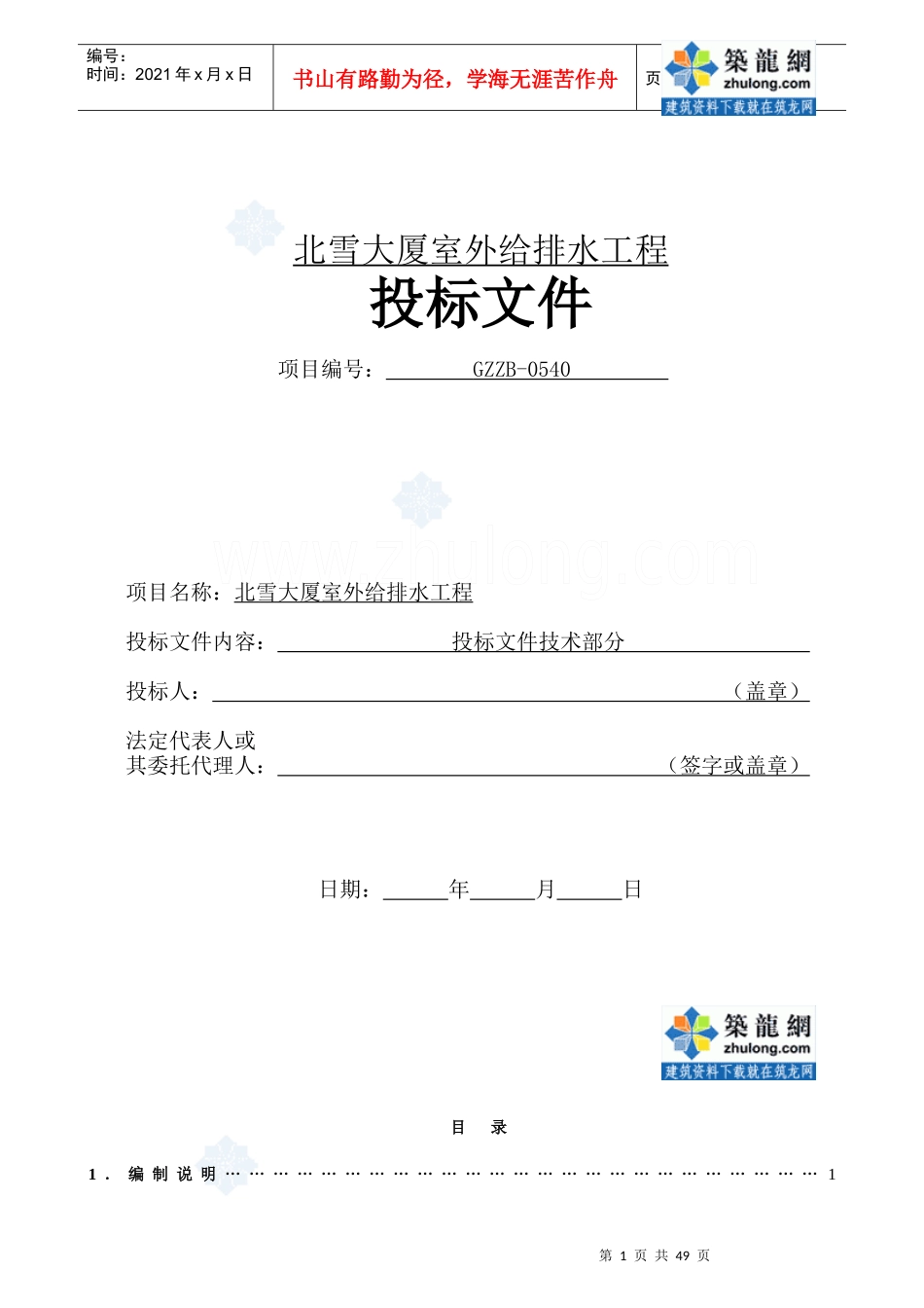 某大厦室外给排水施工组织设计_secret_第1页