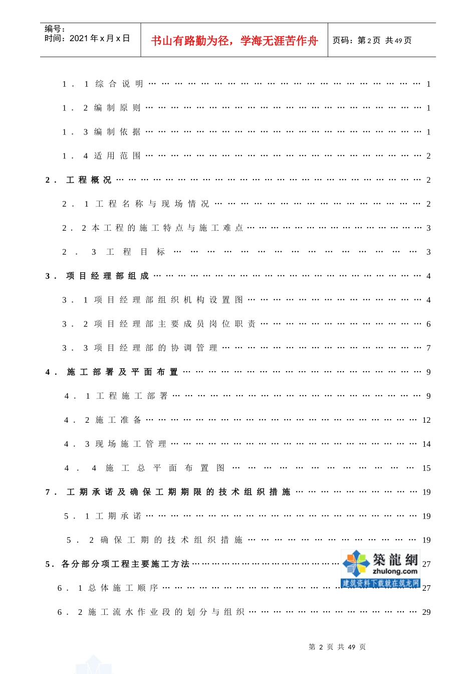 某大厦室外给排水施工组织设计_secret_第2页