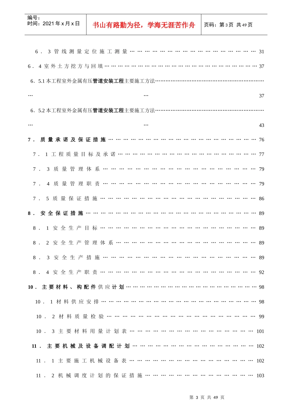 某大厦室外给排水施工组织设计_secret_第3页