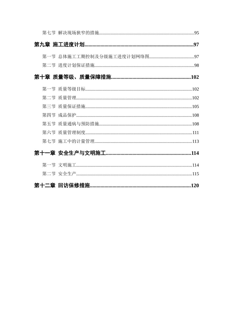某电力设计院高层住宅主楼工程施工组织_第3页