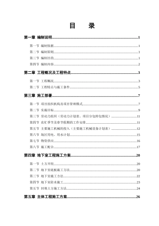 某电力设计院高层住宅主楼工程施工组织