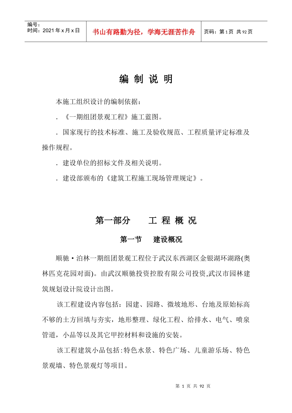 泊林一期组团景观工程施工组织设计方案（二期修改版）_第1页