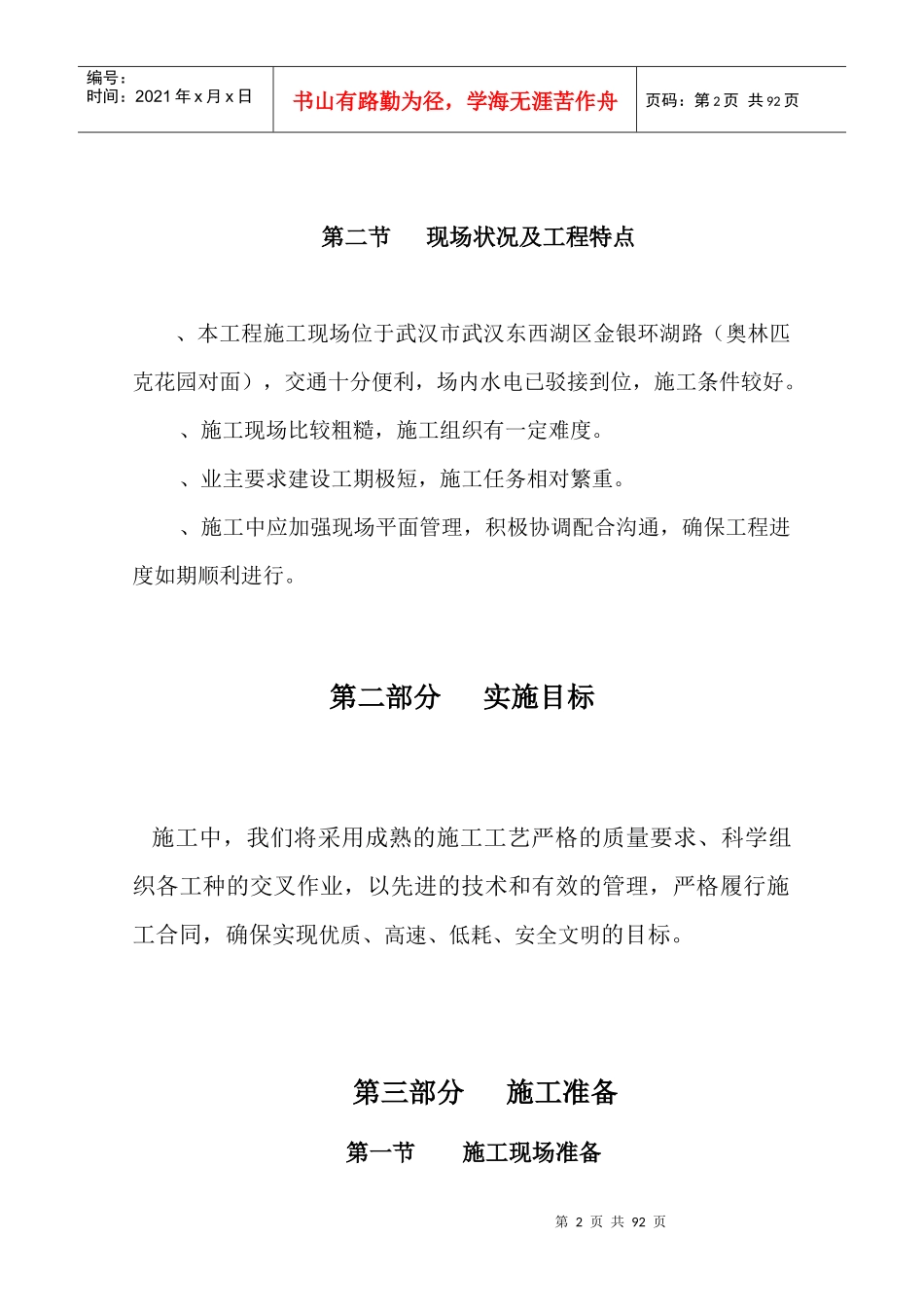 泊林一期组团景观工程施工组织设计方案（二期修改版）_第2页