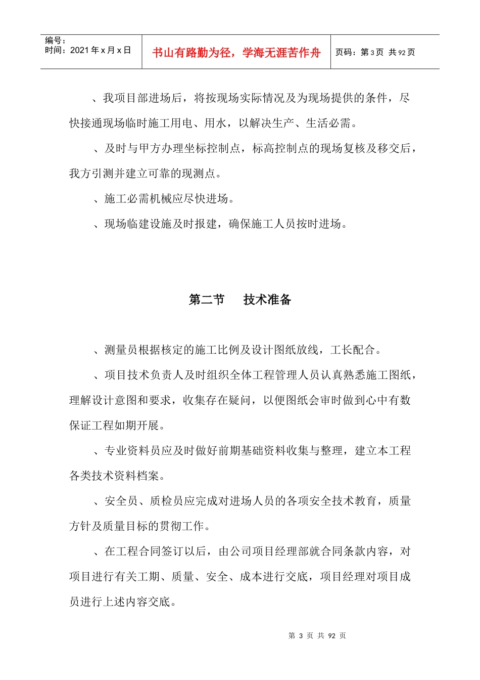 泊林一期组团景观工程施工组织设计方案（二期修改版）_第3页