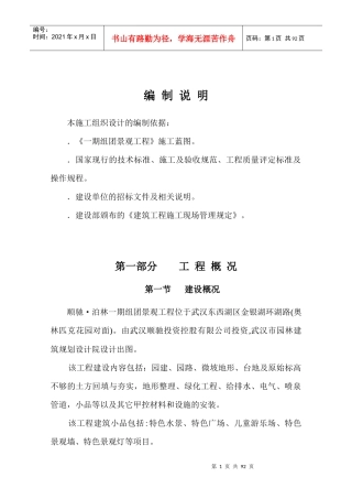 泊林一期组团景观工程施工组织设计方案（二期修改版）