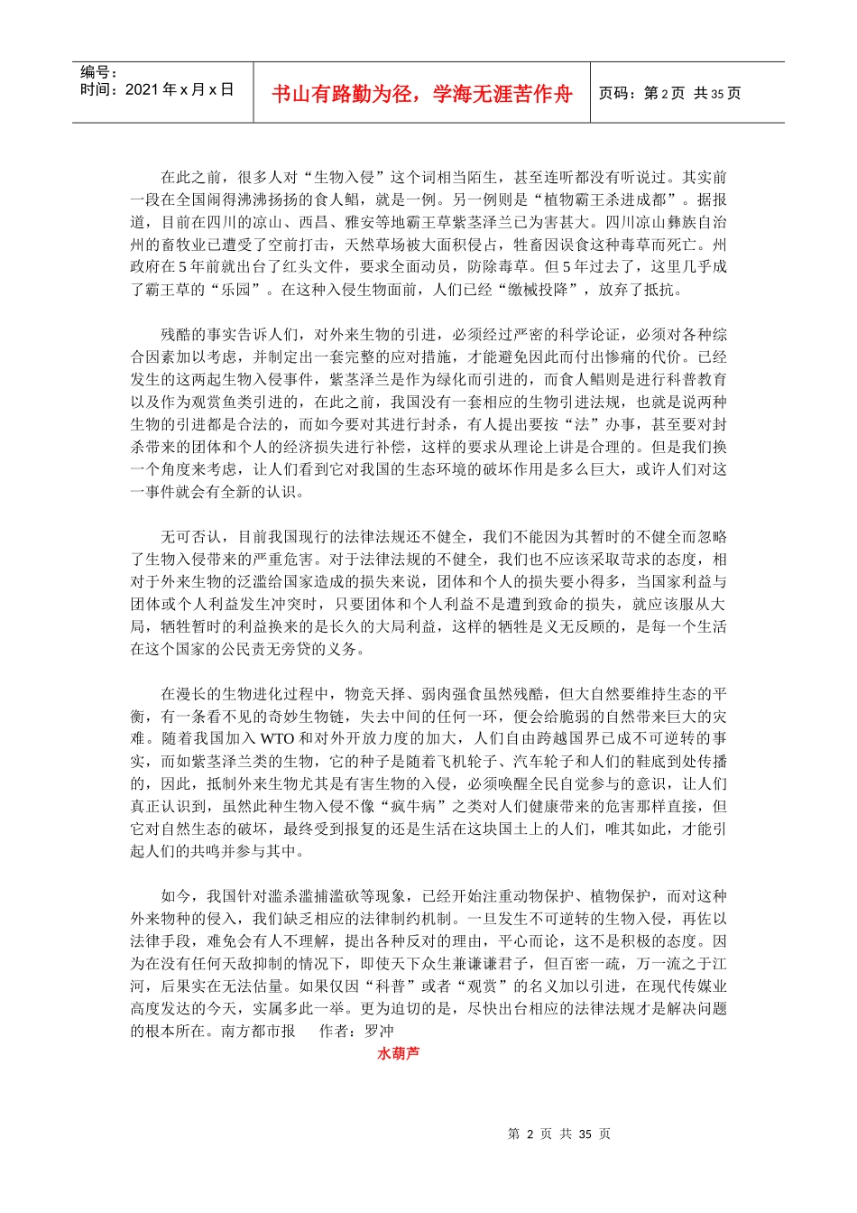 生物入侵资料_第2页
