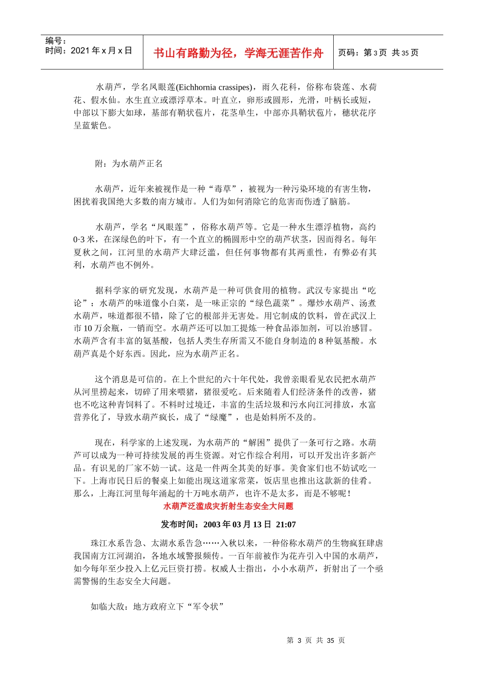 生物入侵资料_第3页