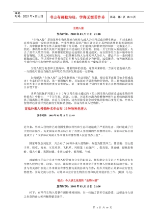 生物入侵资料