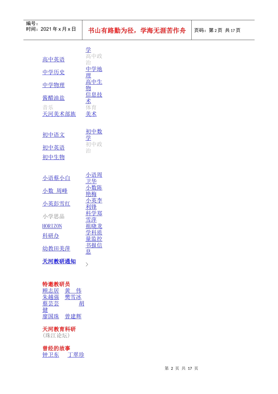 汕头二模理综（生物_第2页