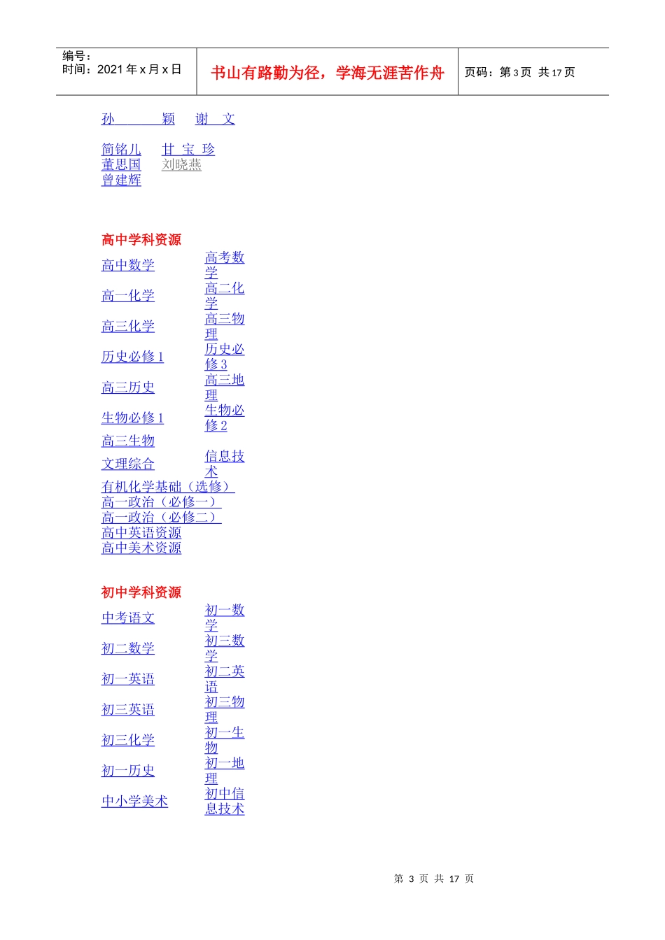 汕头二模理综（生物_第3页